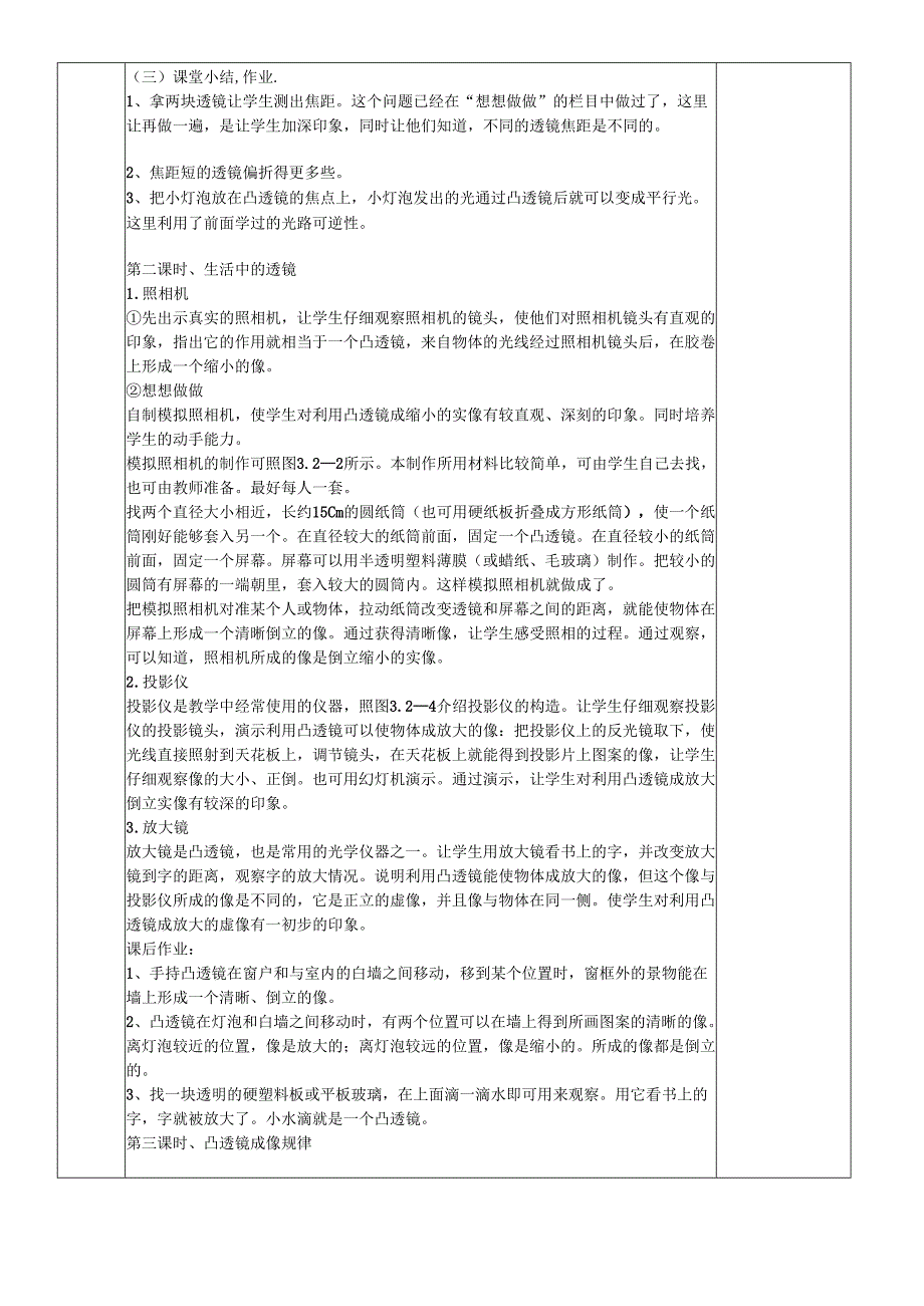 4.5 科学探究：凸透镜成像.docx_第2页