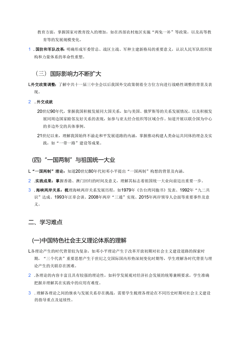 《第28课 改革开放以来的巨大成就》学习资料.docx_第2页