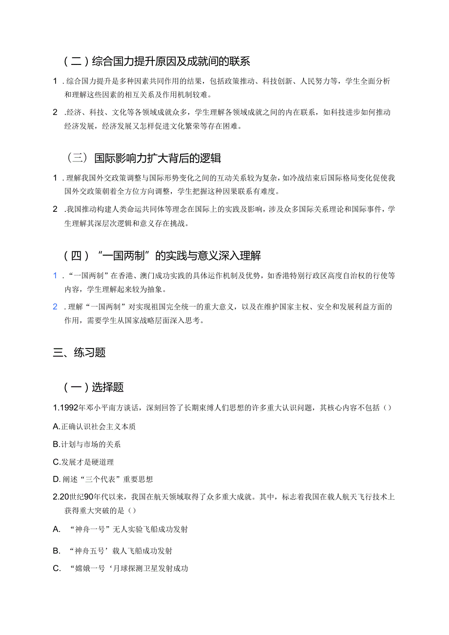 《第28课 改革开放以来的巨大成就》学习资料.docx_第3页