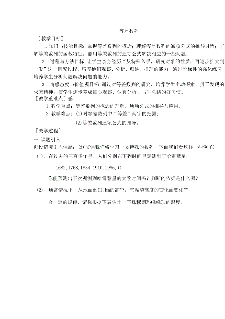等差数列教案.docx_第1页