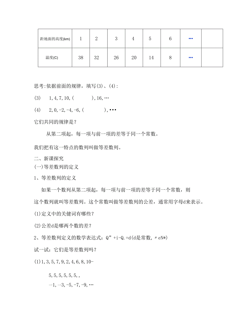 等差数列教案.docx_第2页