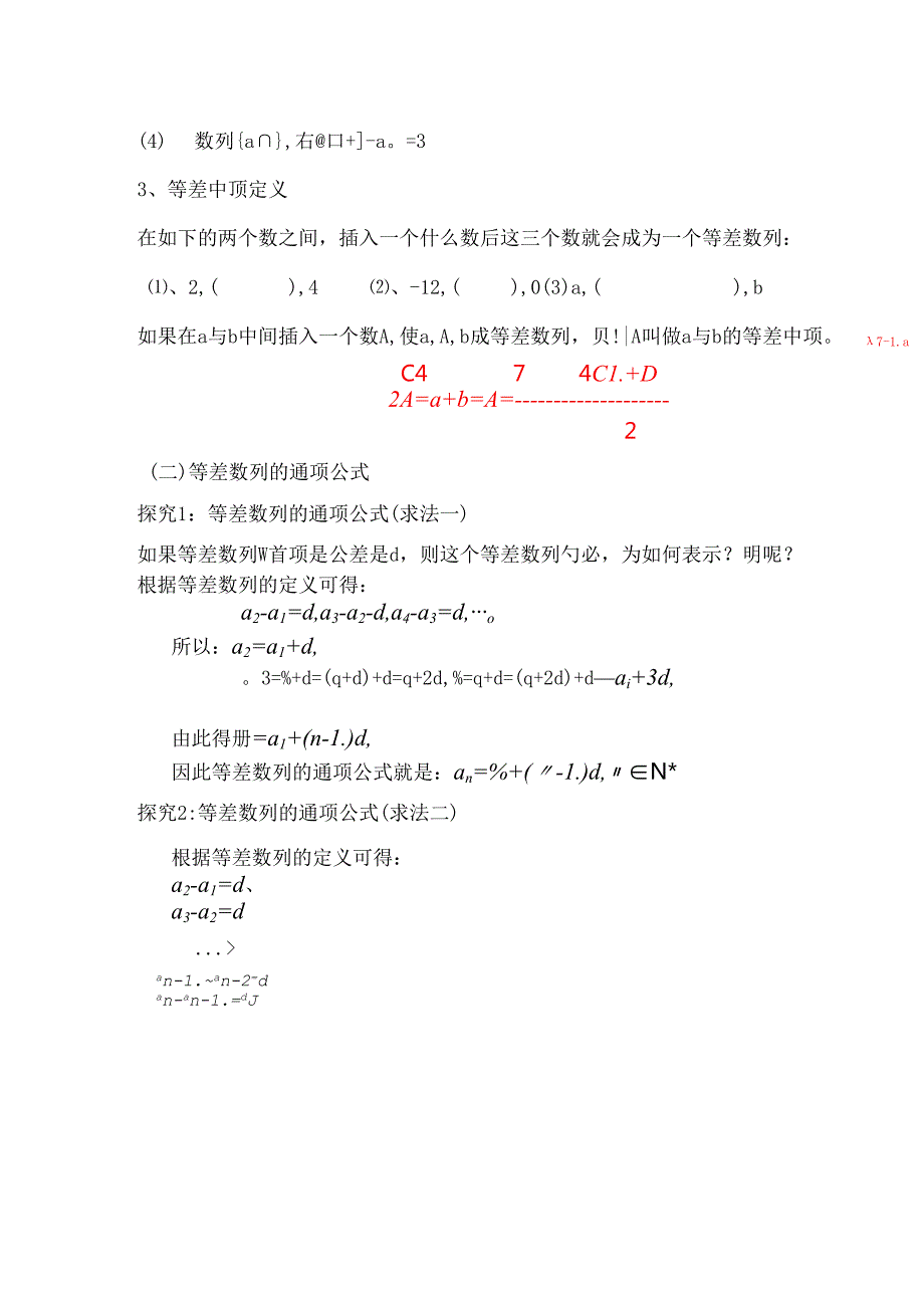 等差数列教案.docx_第3页