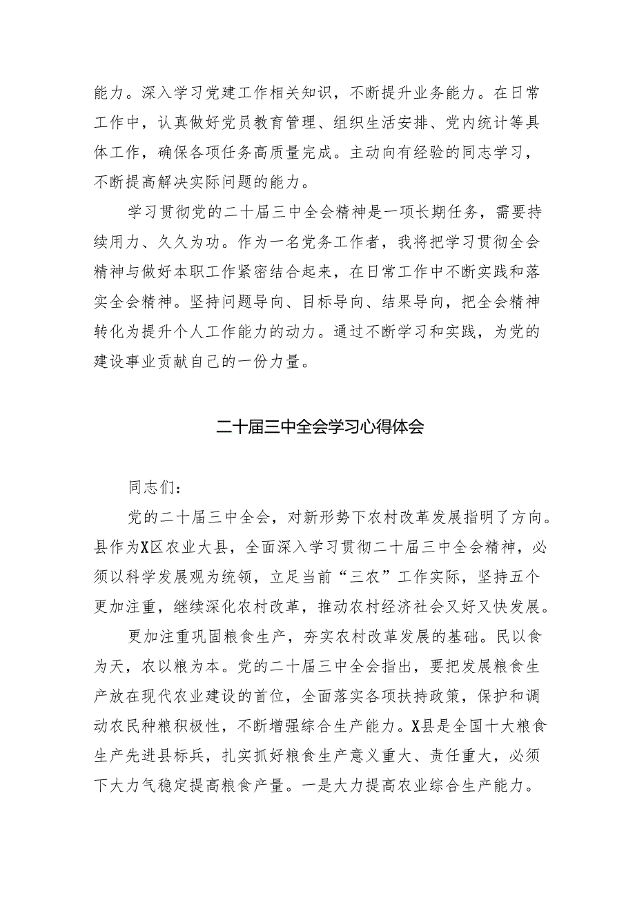 （9篇）党务工作者学习党的二十三中全会精神心得体会范文.docx_第3页