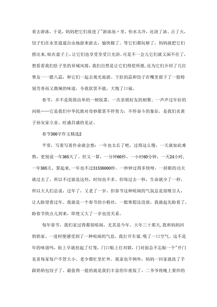 节300字作文精选.docx_第2页