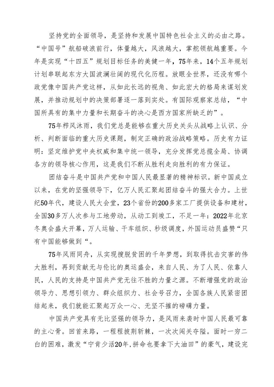 (六篇)庆祝新中国成立75周年心得体会合计.docx_第2页