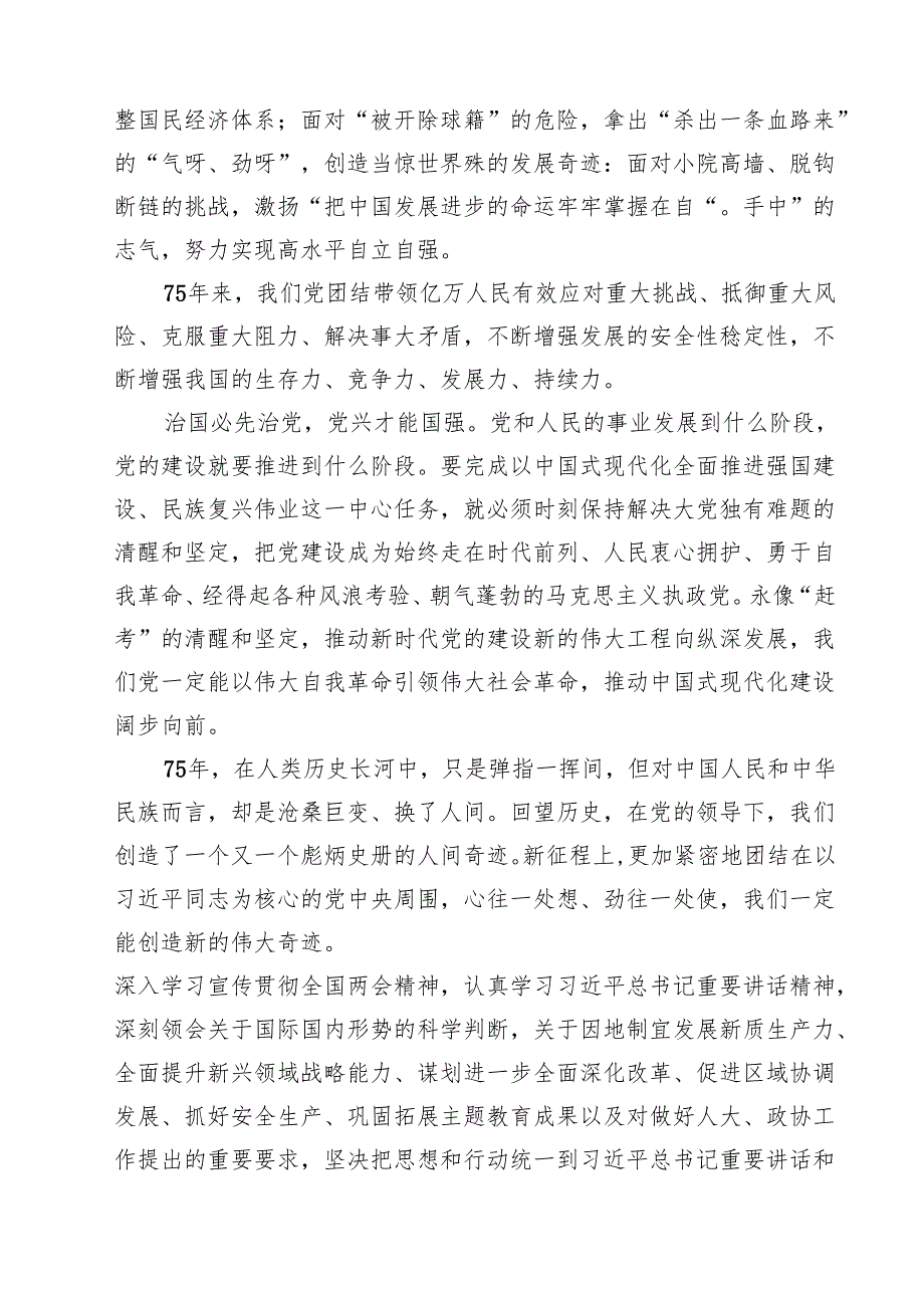 (六篇)庆祝新中国成立75周年心得体会合计.docx_第3页