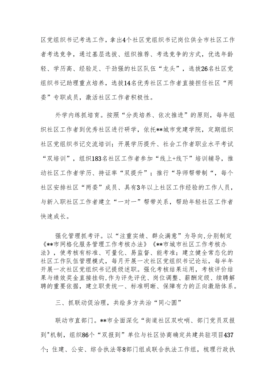 2024年党建引领基层治理协调机制全体会会议上的汇报发言范文.docx_第3页