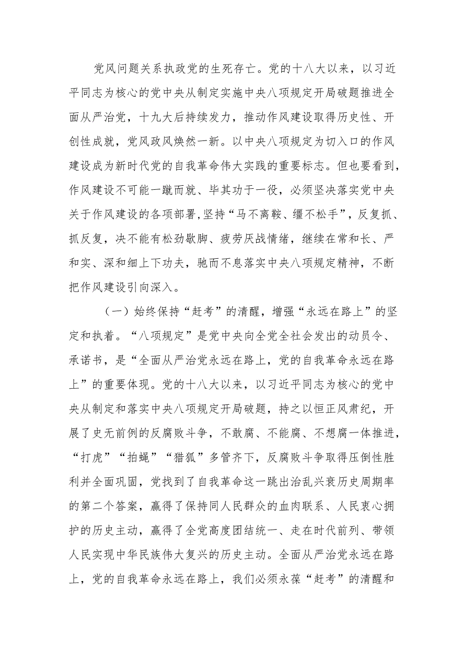 2025深入学习贯彻中央八项规定精神学习研讨发言材料（3篇）.docx_第2页
