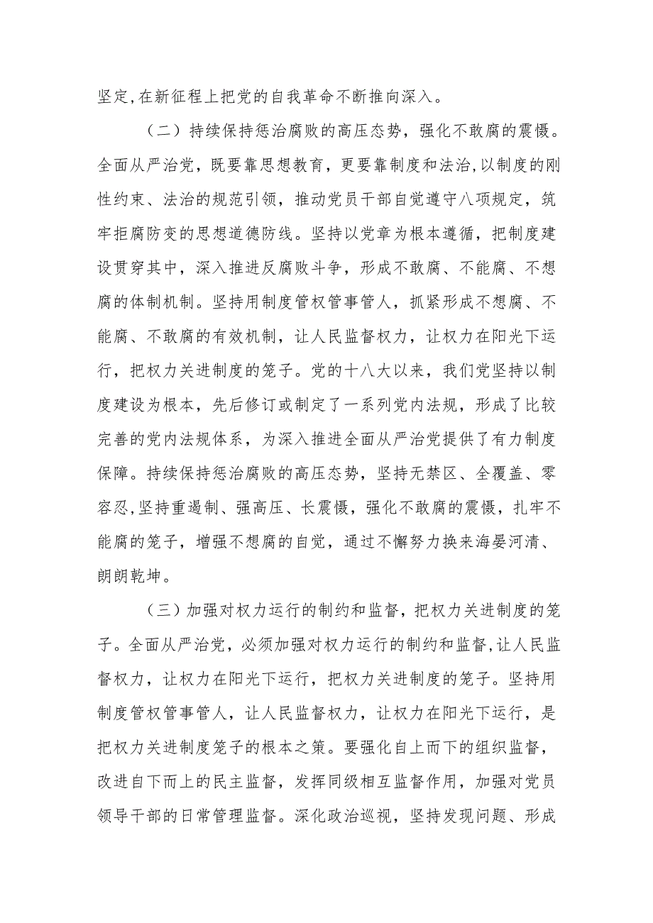 2025深入学习贯彻中央八项规定精神学习研讨发言材料（3篇）.docx_第3页