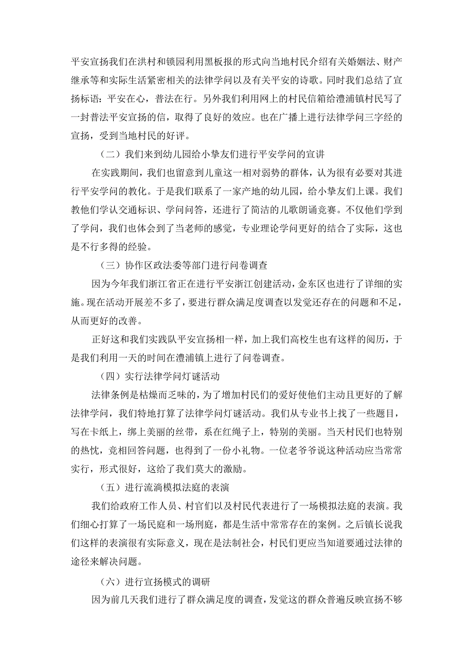2024国家开放大学思政课《思想道德与法制》社会实践报告二.docx_第3页