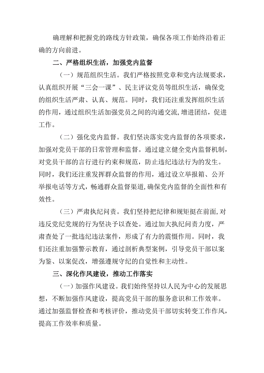 （9篇）2024年上半年党风廉政建设及全面从严治党工作总结集锦.docx_第2页