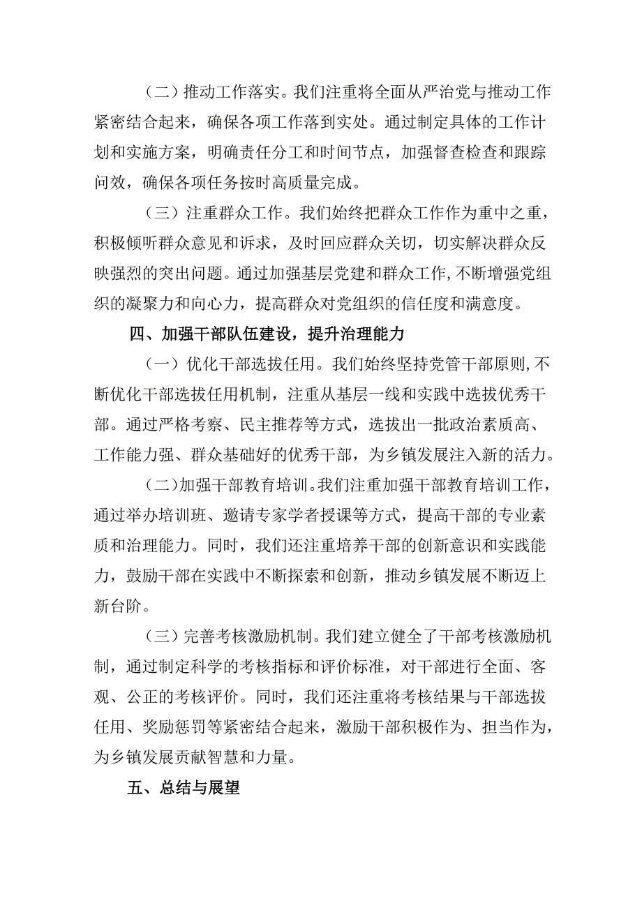 （9篇）2024年上半年党风廉政建设及全面从严治党工作总结集锦.docx_第3页