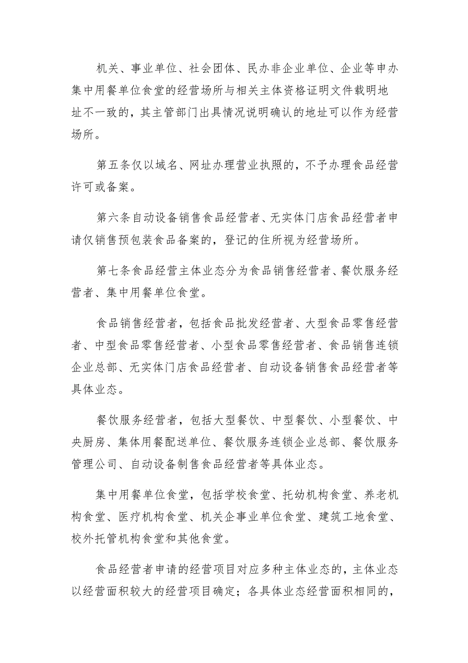 《甘肃省食品经营许可和备案实施细则（征.docx_第2页