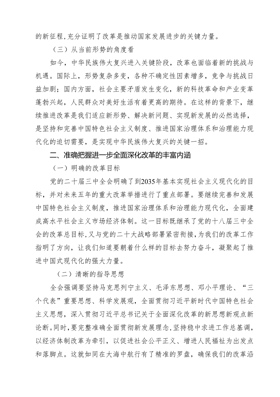 （15篇）在办公室系统党的二十三中全会精神宣讲会上的讲话范文.docx_第3页