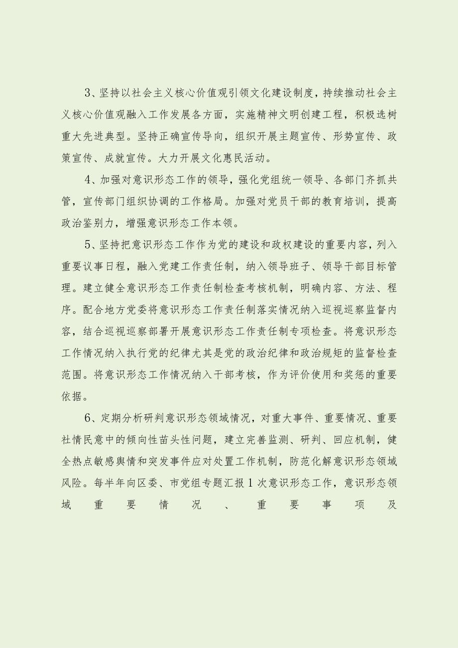 局党组意识形态工作正面清单、负面清单（最新分享1）.docx_第2页