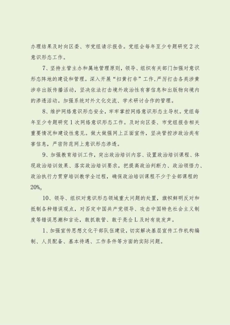 局党组意识形态工作正面清单、负面清单（最新分享1）.docx_第3页