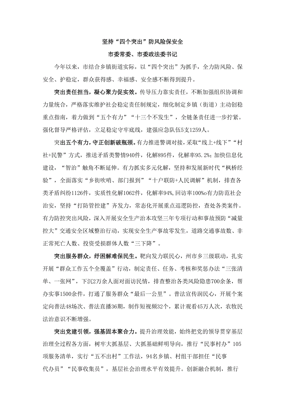 党委政法委书记政法业务能力培训班上的交流发言汇编6篇范文.docx_第1页