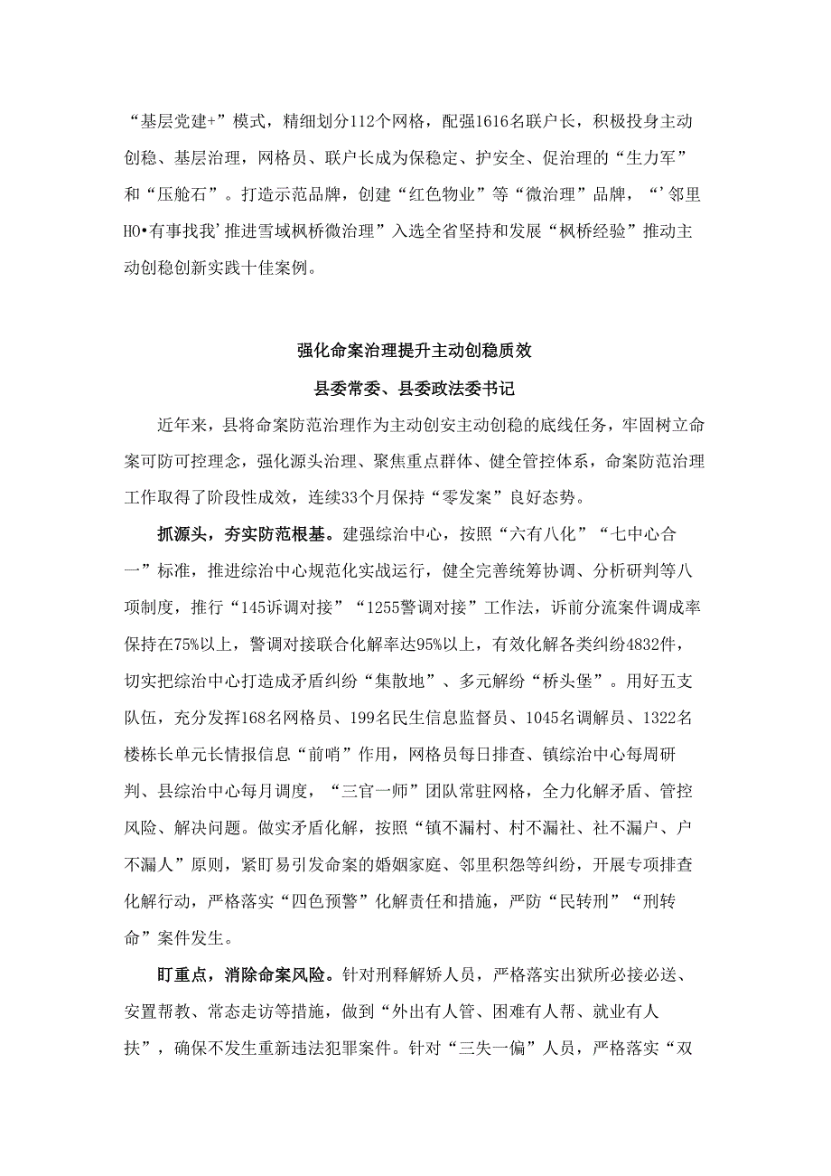 党委政法委书记政法业务能力培训班上的交流发言汇编6篇范文.docx_第2页