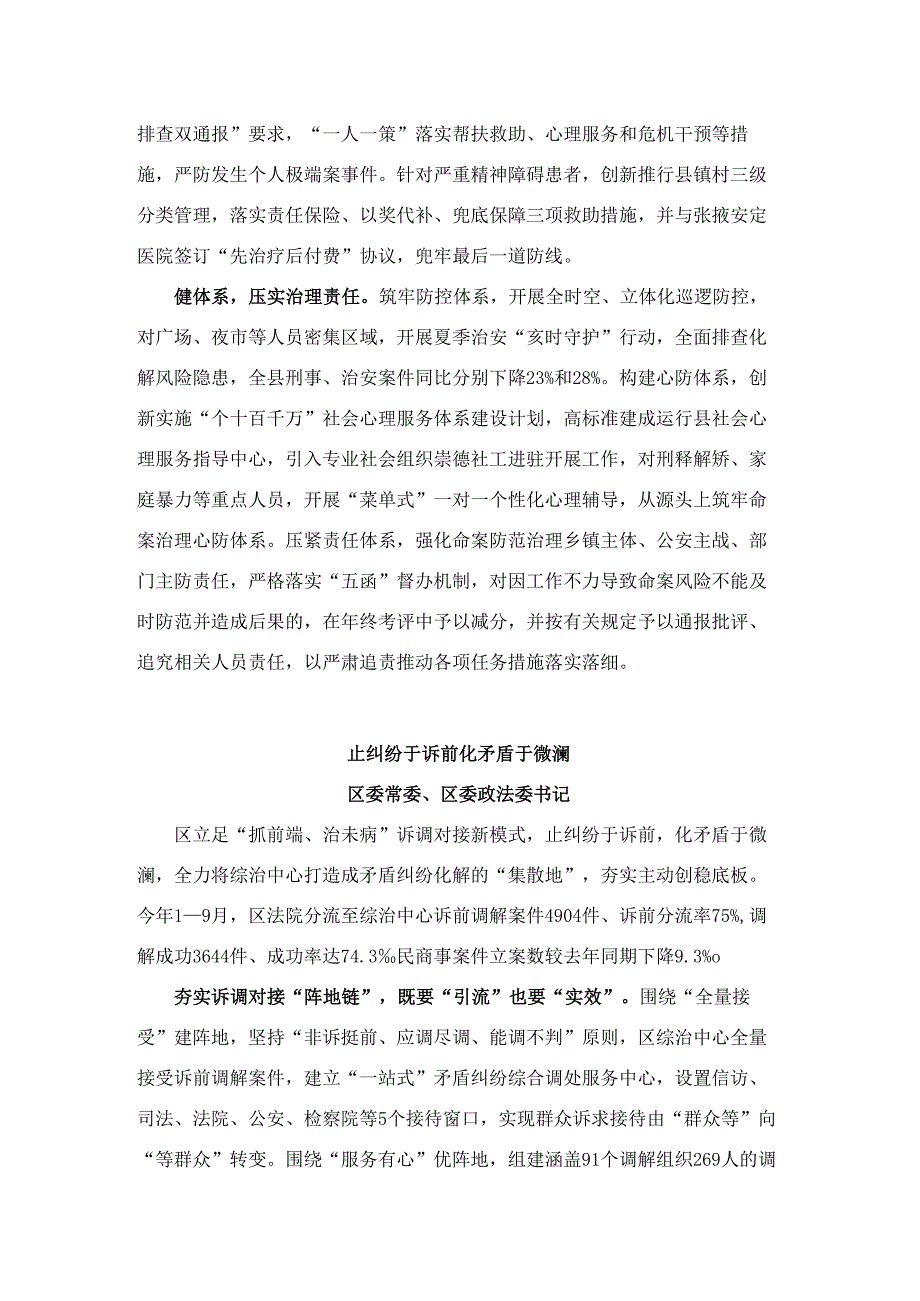 党委政法委书记政法业务能力培训班上的交流发言汇编6篇范文.docx_第3页