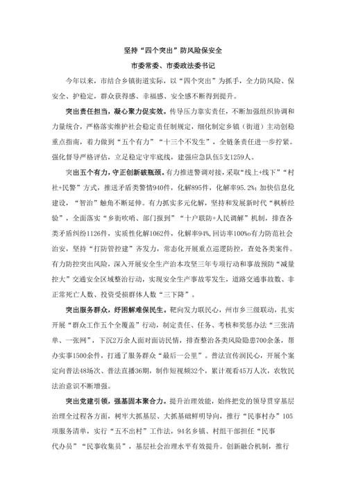 党委政法委书记政法业务能力培训班上的交流发言汇编6篇范文.docx