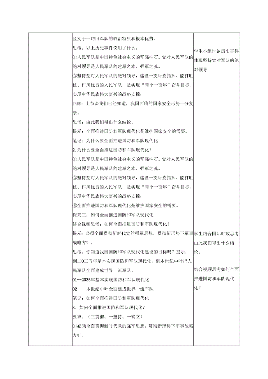道德与法治八上八上9.2《维护国家安全》教学设计.docx_第2页