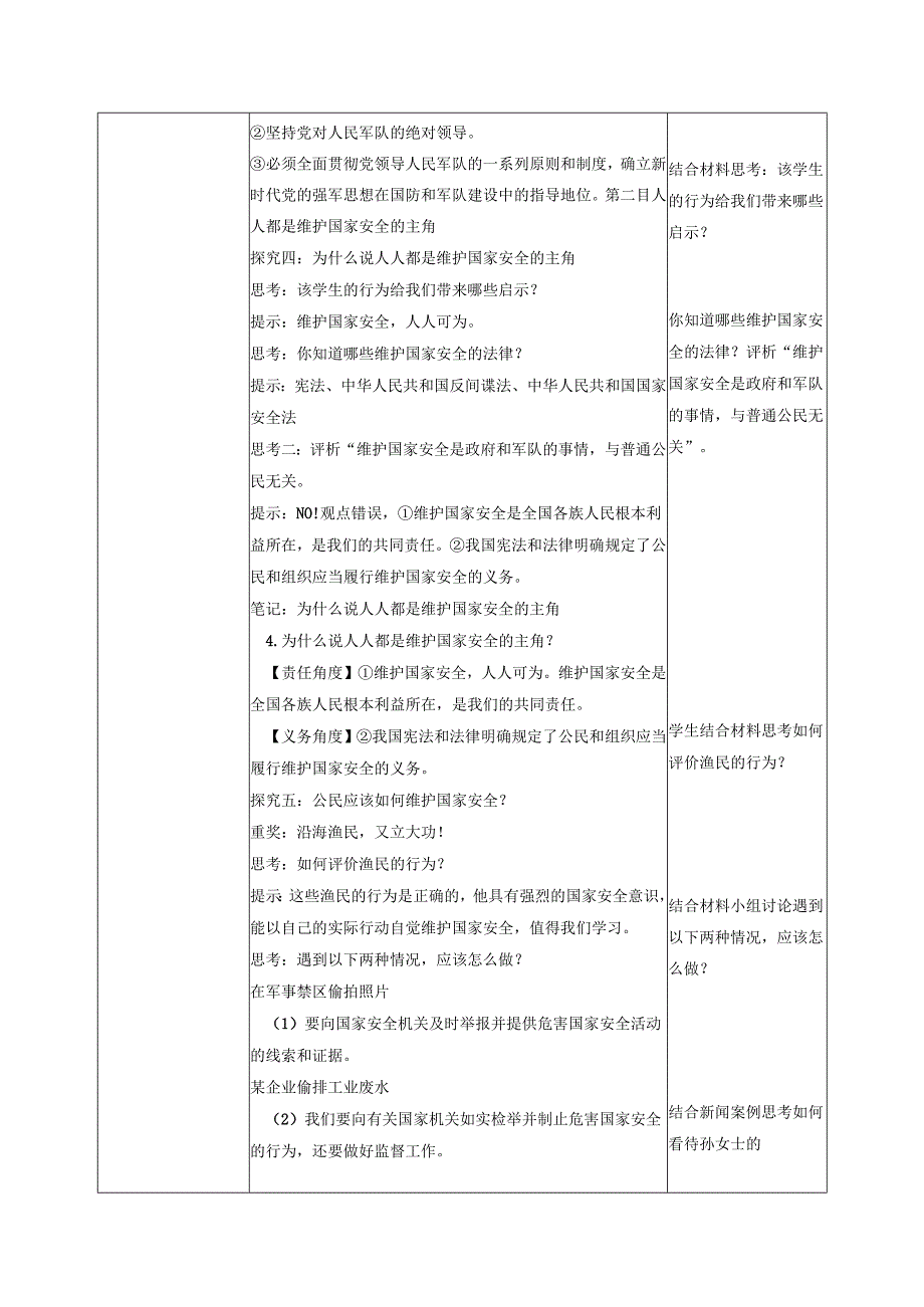 道德与法治八上八上9.2《维护国家安全》教学设计.docx_第3页