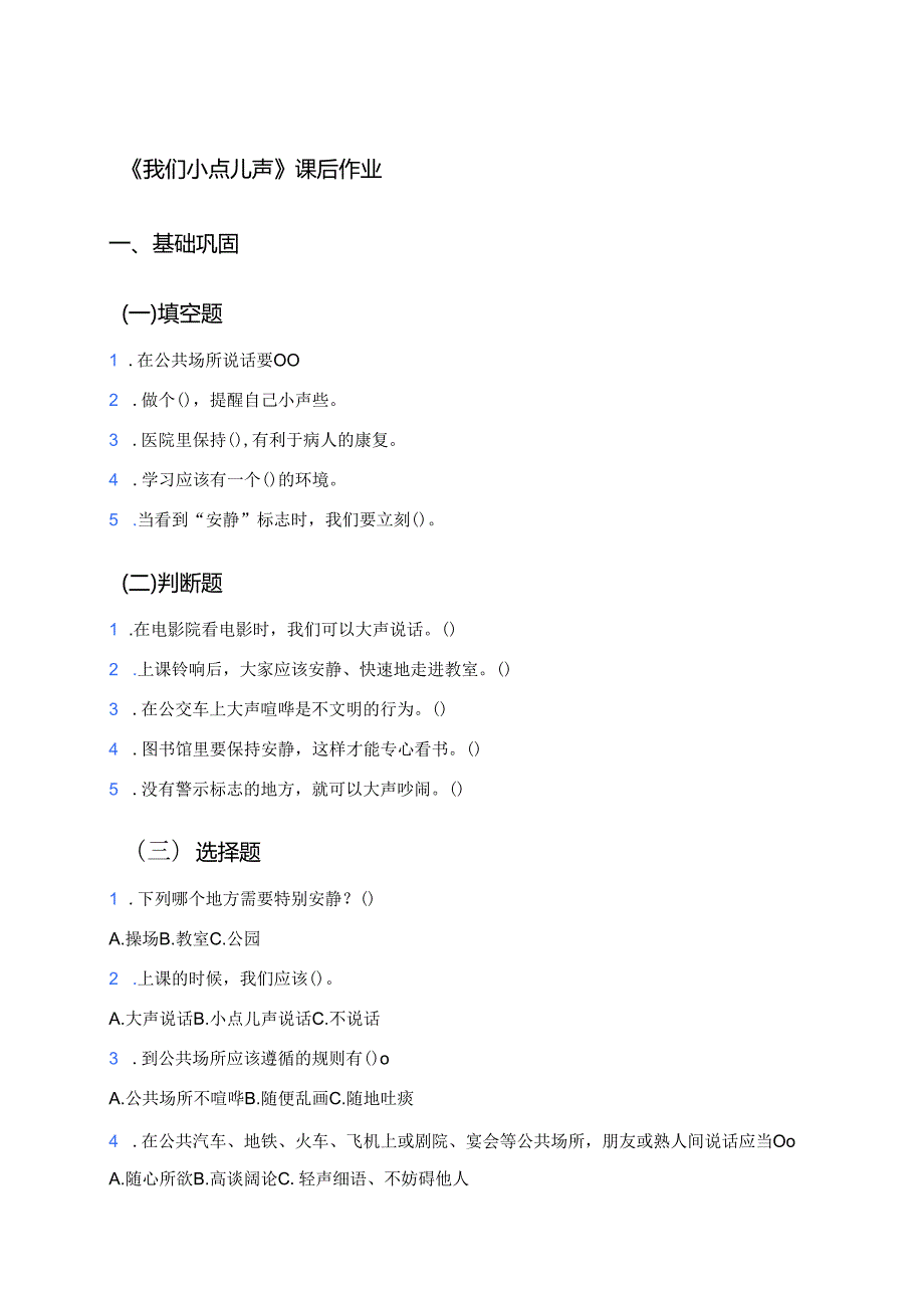 《我们小点儿声》课后作业 .docx_第1页