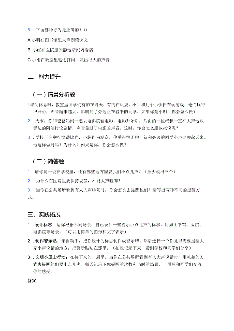 《我们小点儿声》课后作业 .docx_第2页