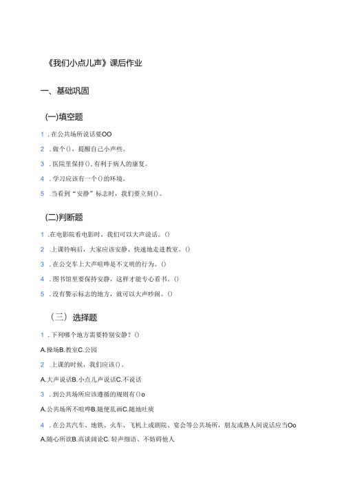 《我们小点儿声》课后作业 .docx