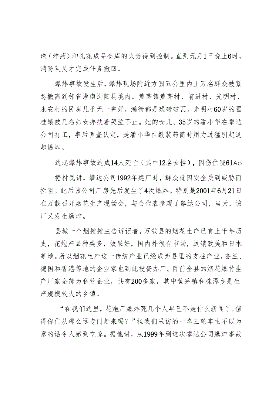2003年北京国家公务员申论考试真题及答案.docx_第2页