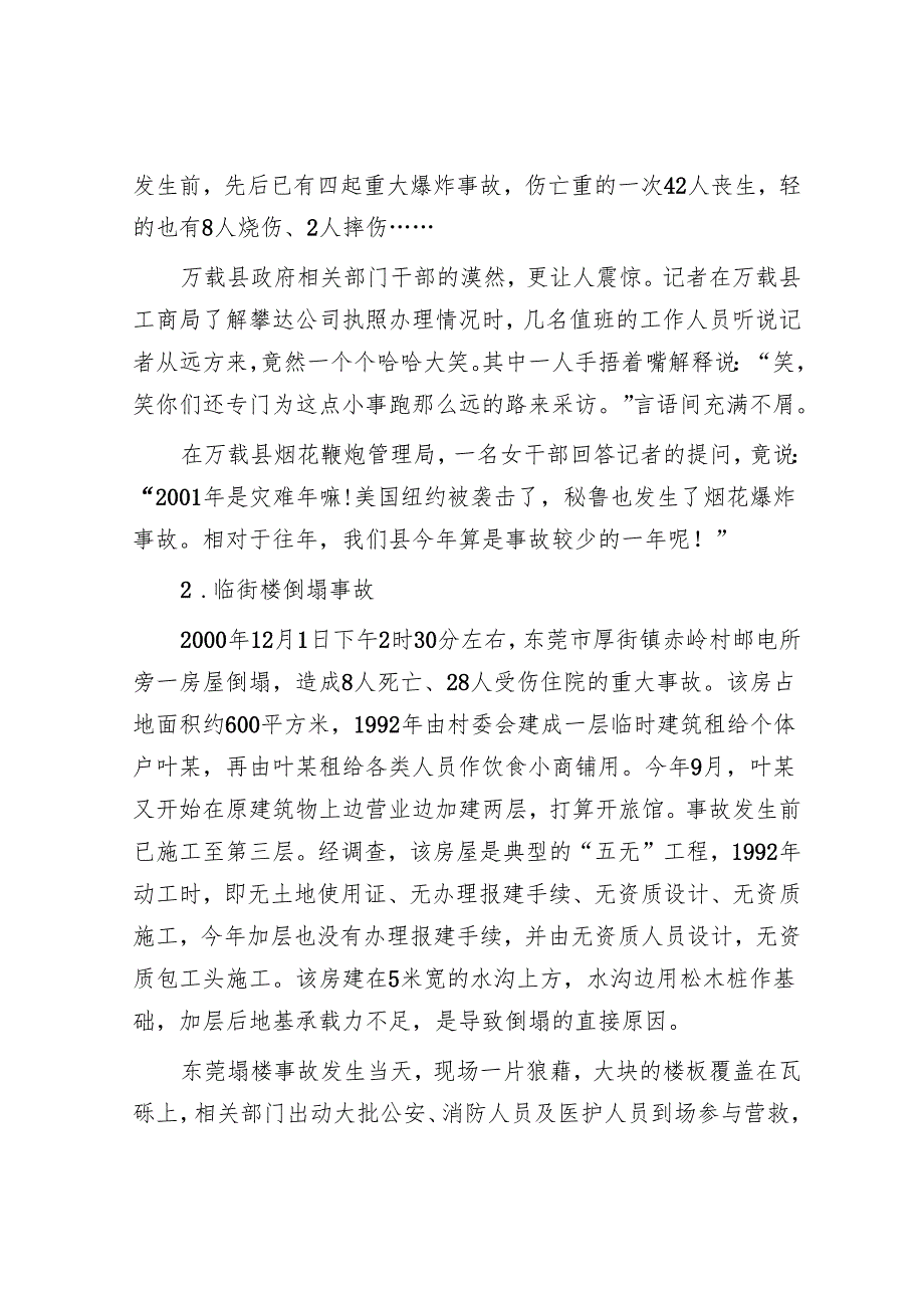 2003年北京国家公务员申论考试真题及答案.docx_第3页