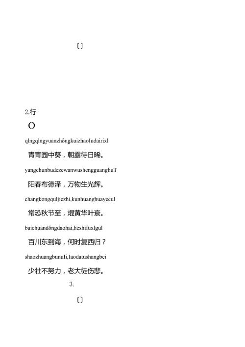 小学生必背古诗带拼音.docx