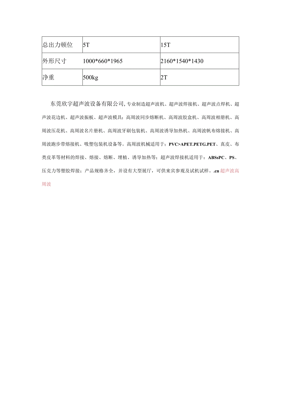 查看原图片返回下一个8000W双头高周波同步熔断机5000W8000W高周波同步熔断机.docx_第3页
