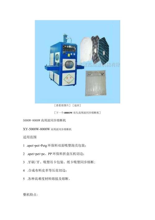 查看原图片返回下一个8000W双头高周波同步熔断机5000W8000W高周波同步熔断机.docx