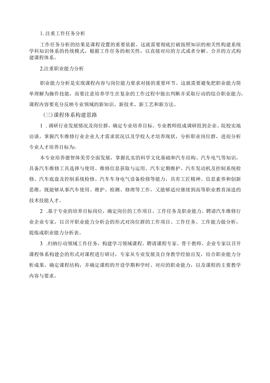 汽车运用与维修专业课程体系构建报告（包含完整课程与能力对接表）.docx_第2页