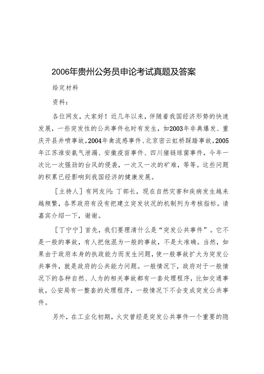 贵州公务员申论考试真题及答案.docx_第1页