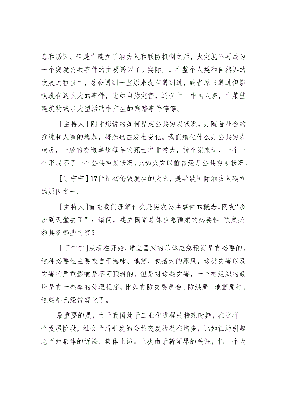 贵州公务员申论考试真题及答案.docx_第2页