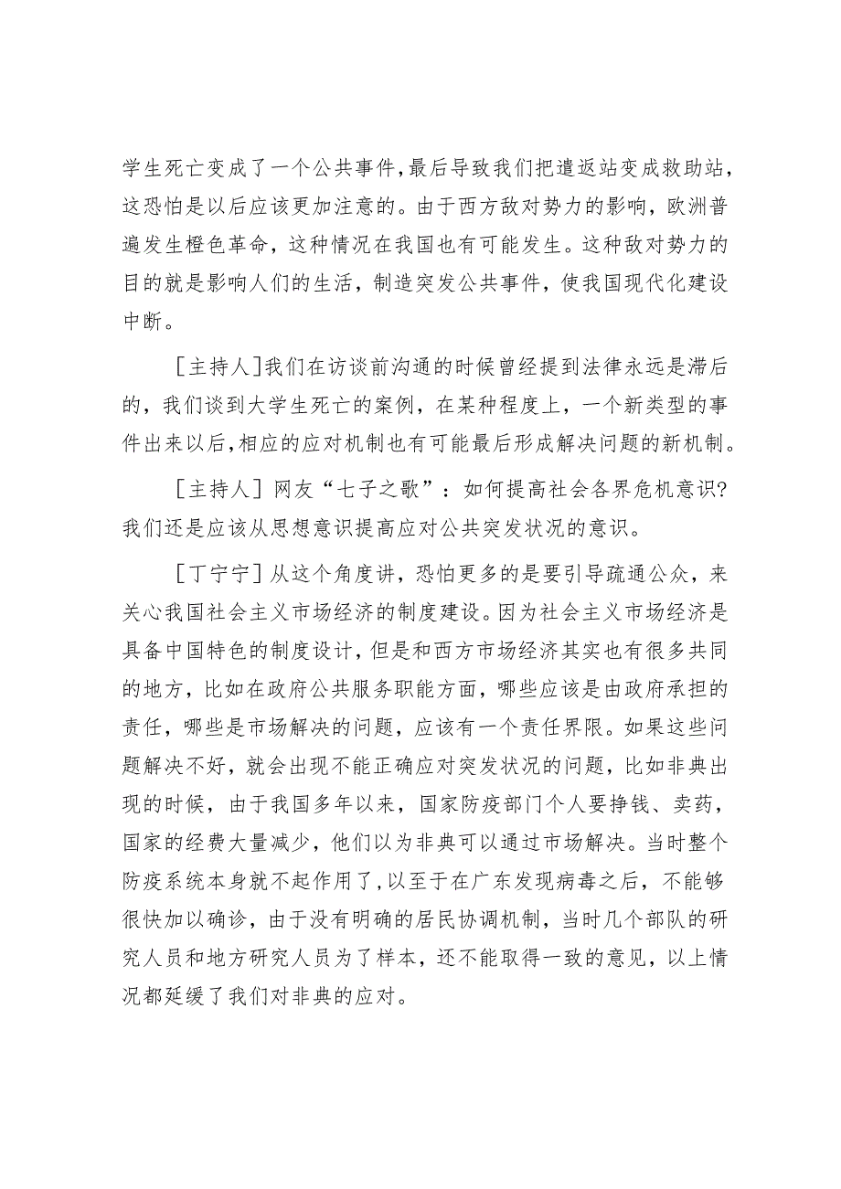 贵州公务员申论考试真题及答案.docx_第3页