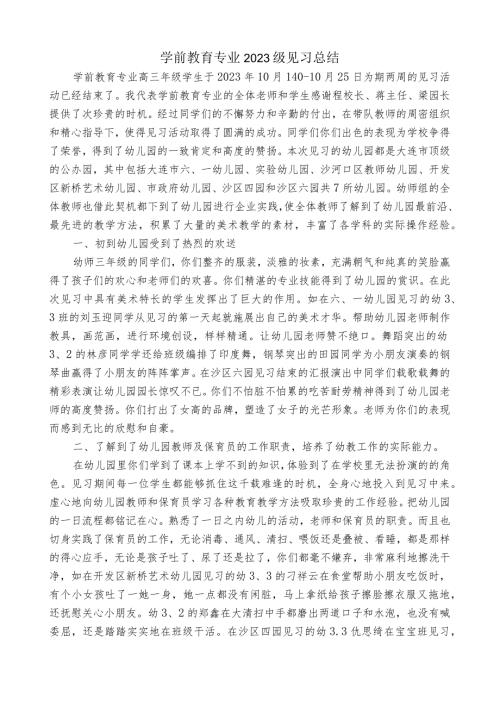 学生实习带队教师总结.docx