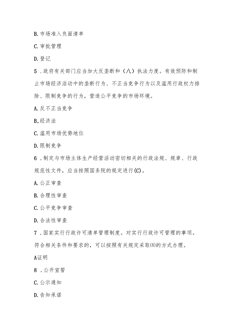 2024年营商环境应知应会知识竞赛题库及答案.docx_第2页