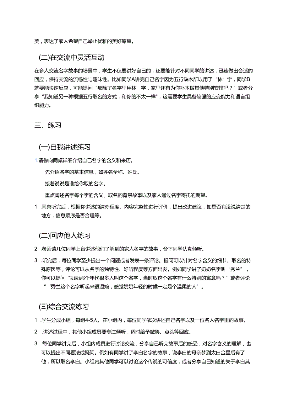 《口语交际：名字里的故事》学习重点、难点与练习.docx_第2页