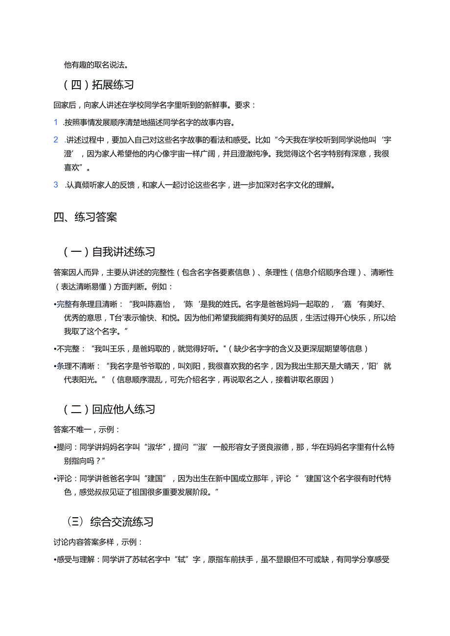 《口语交际：名字里的故事》学习重点、难点与练习.docx_第3页