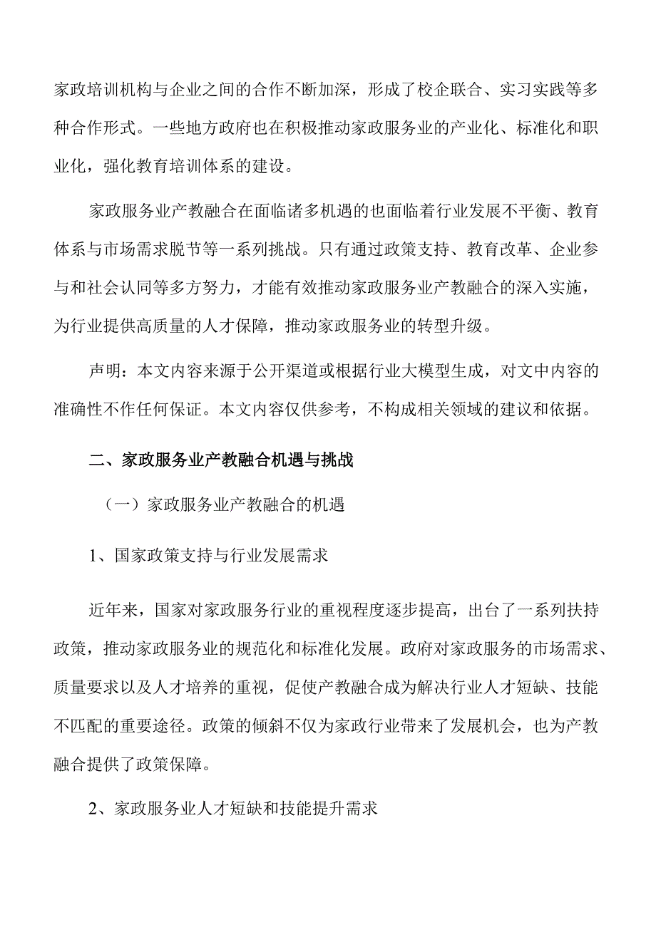 家政服务产业发展与教育协同创新模式.docx_第3页