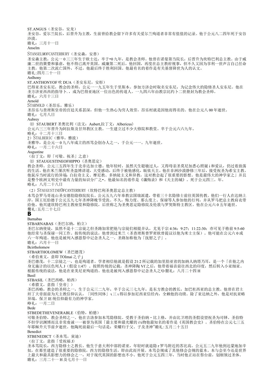 天主教给孩子起名字.docx_第2页