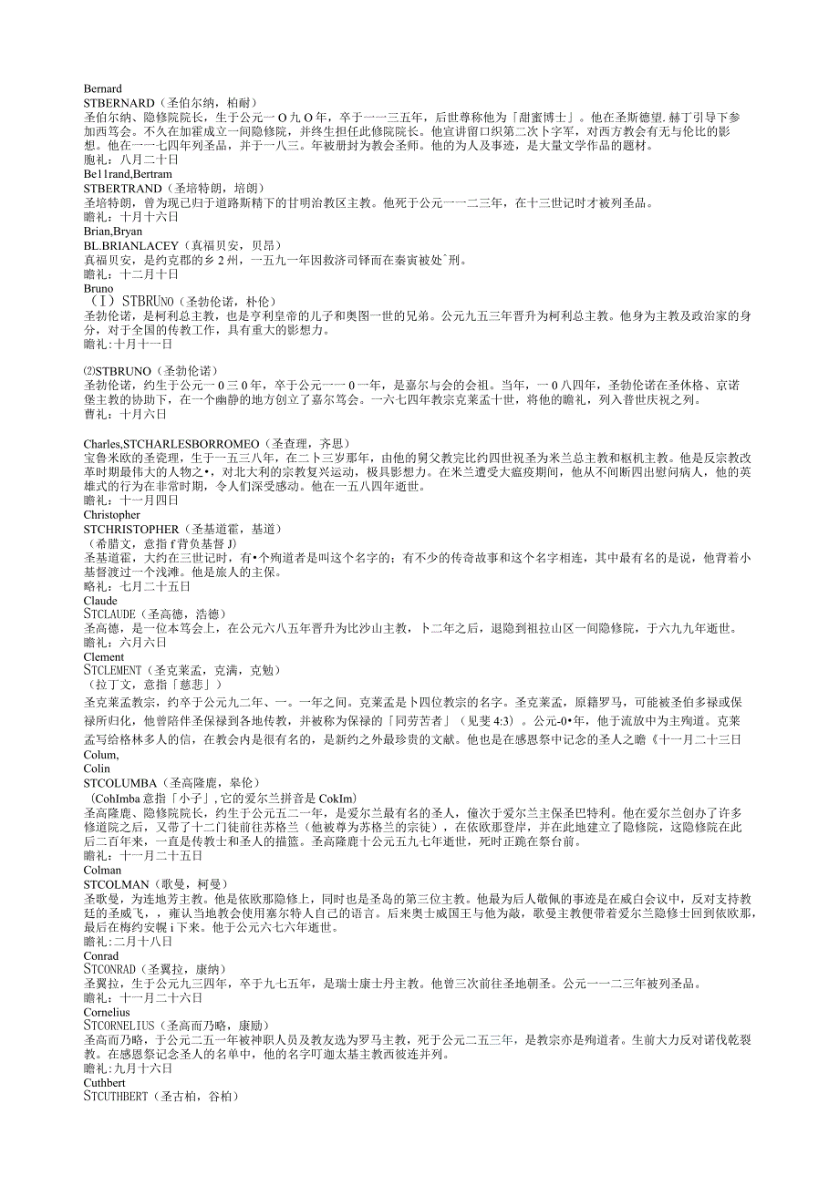 天主教给孩子起名字.docx_第3页
