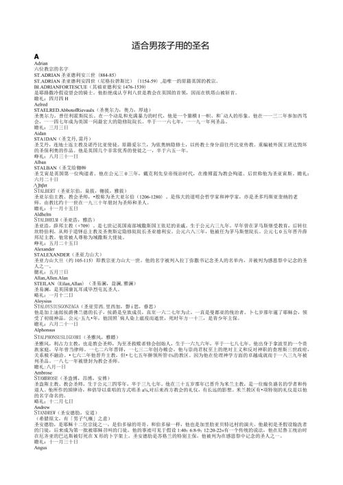 天主教给孩子起名字.docx
