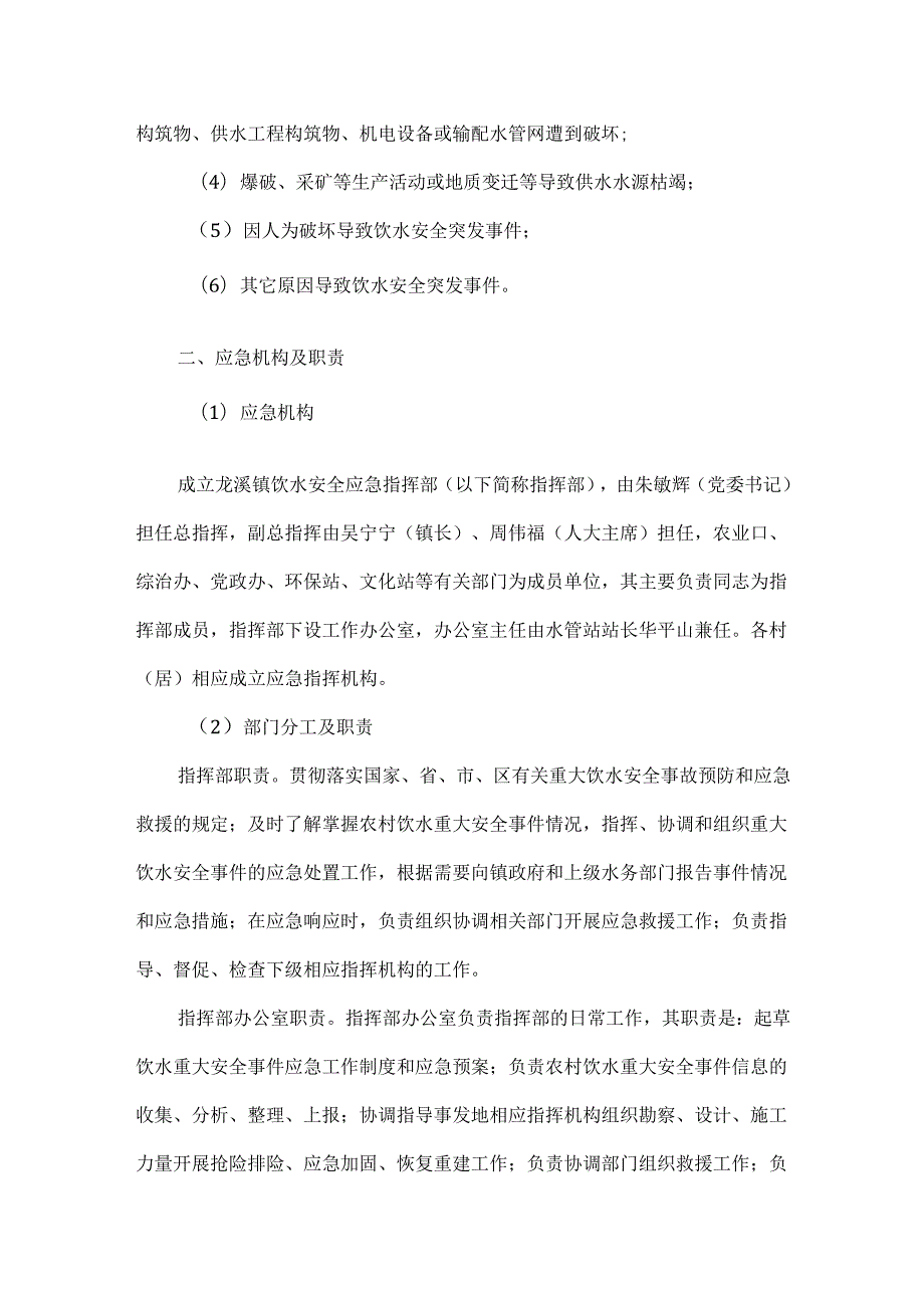 农村饮水应急预案范文.docx_第2页