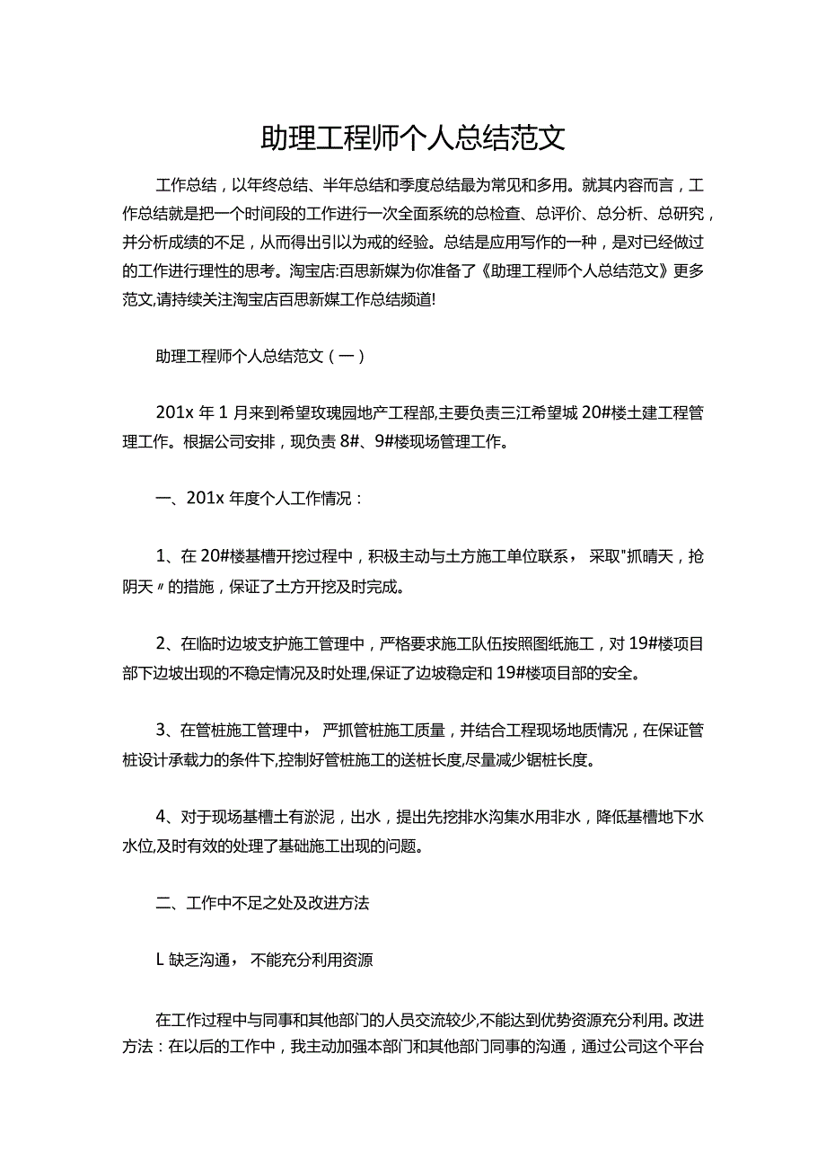 053助理工程师个人总结范文.docx_第1页