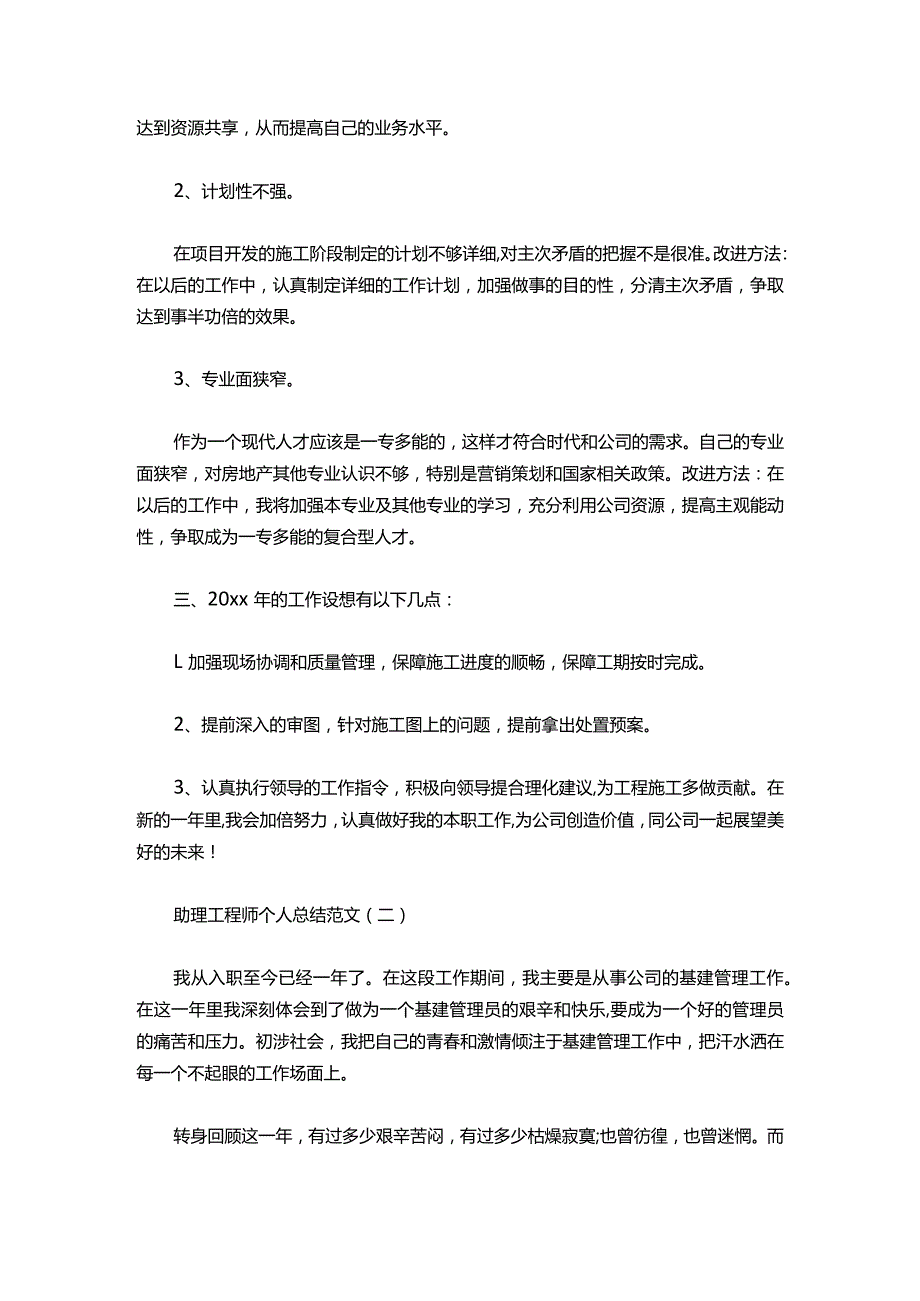053助理工程师个人总结范文.docx_第2页