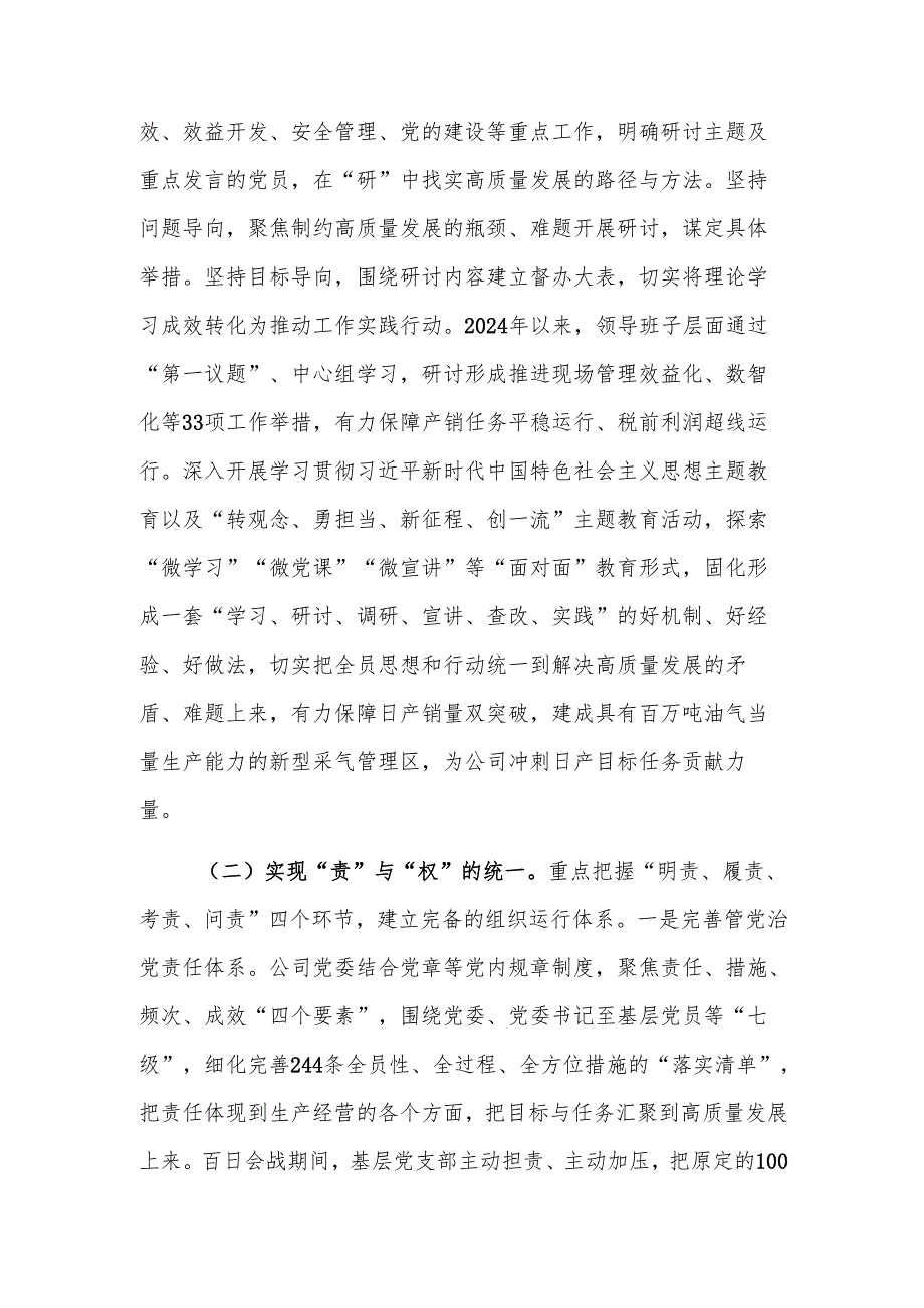 企业2024落实全面从严治党主体责任情况的报告范文.docx_第2页